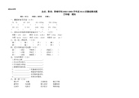 贵州省兴仁市真武山街道办事处黔龙学校等2022-2023学年三年级下学期4月质量检测语文试卷