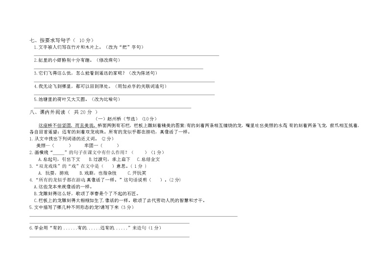 贵州省兴仁市真武山街道办事处黔龙学校等2022-2023学年三年级下学期4月质量检测语文试卷02