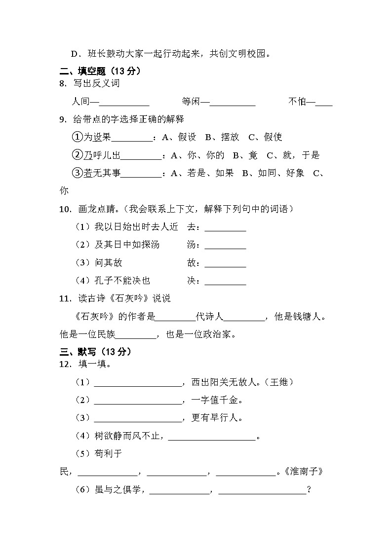 江苏省淮安市楚州区席桥镇中心小学2022-2023学年六年级下学期6月月考语文试题第3页