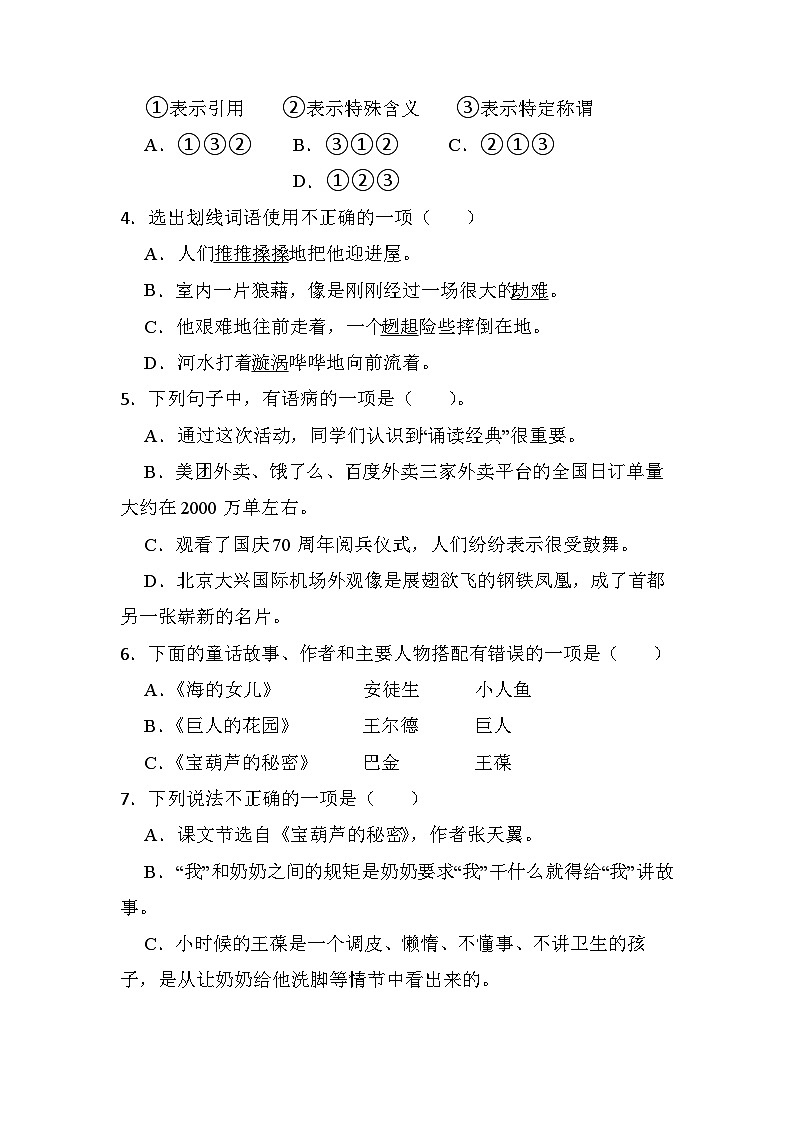 江苏省淮安市楚州区席桥镇中心小学2022-2023学年四年级下学期6月月考语文试题02