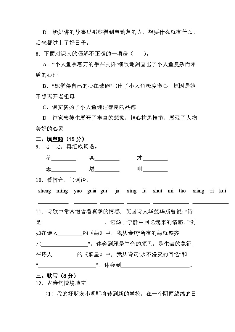 江苏省淮安市楚州区席桥镇中心小学2022-2023学年四年级下学期6月月考语文试题03