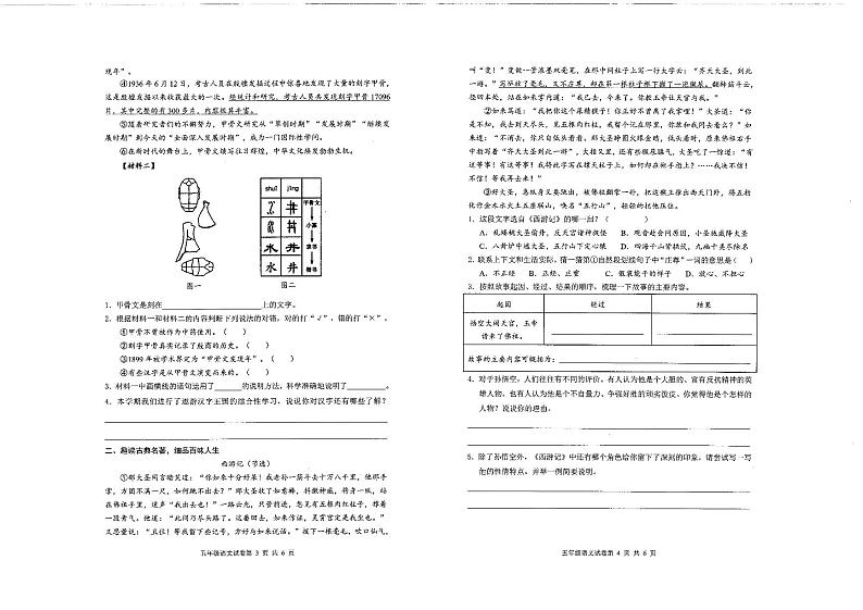 五年级 (6)第2页
