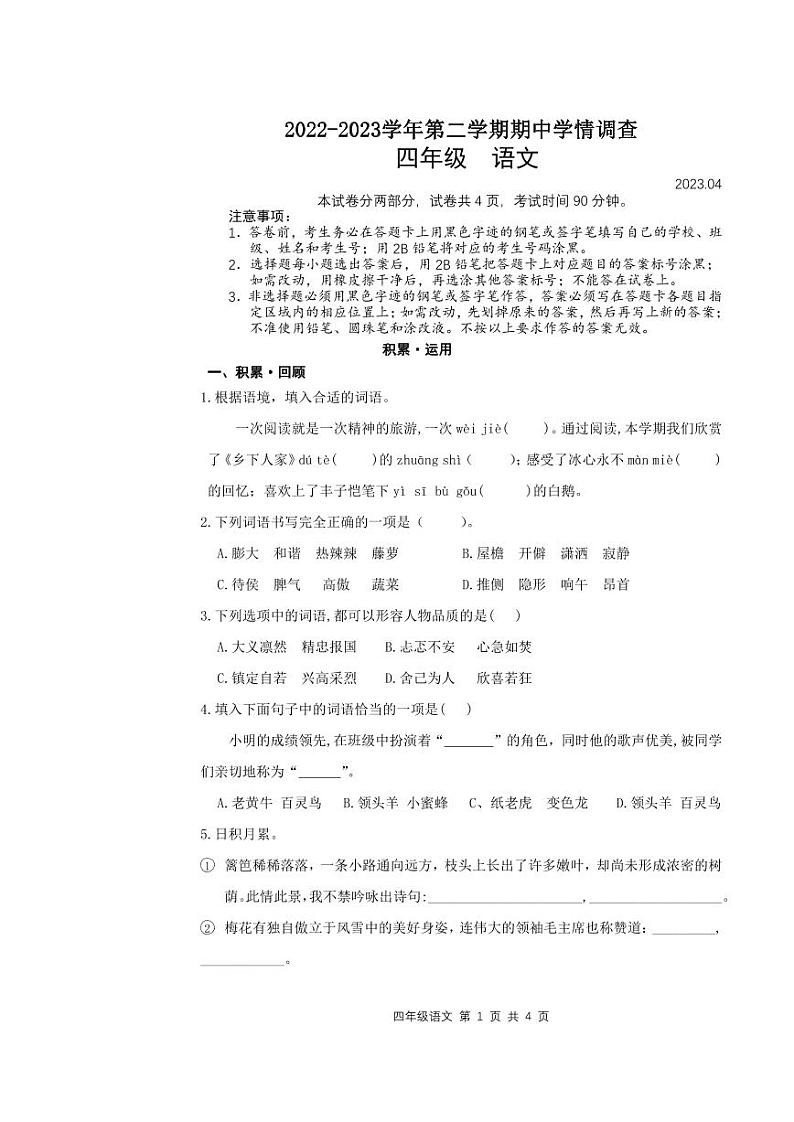 4试卷-语文定稿0411第1页