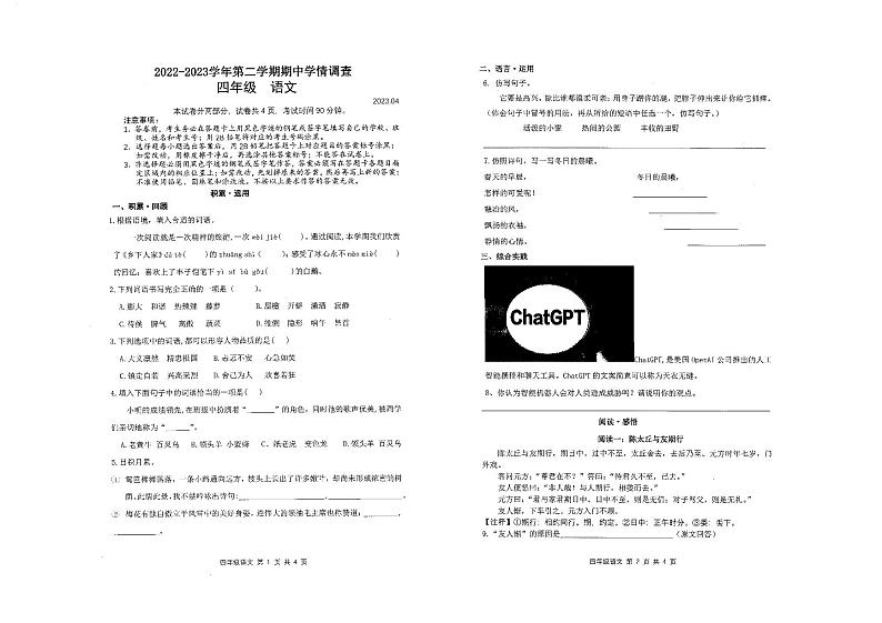 四年级 (6)第1页