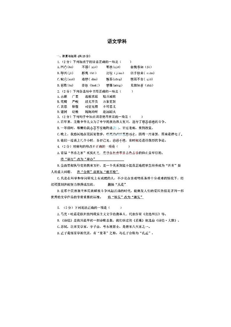 黑龙江省哈尔滨市第十七中学校2022-2023学年六年级（五四学制）下学期六月月考语文试卷第1页