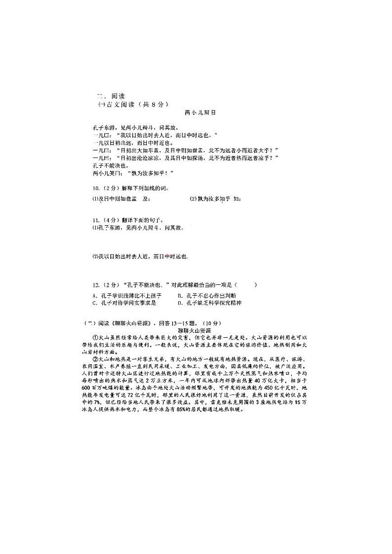黑龙江省哈尔滨市第十七中学校2022-2023学年六年级（五四学制）下学期六月月考语文试卷第3页