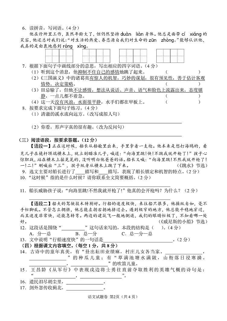 湖南省怀化市洪江市200-2021学年五年级下学期期末考试语文试题02