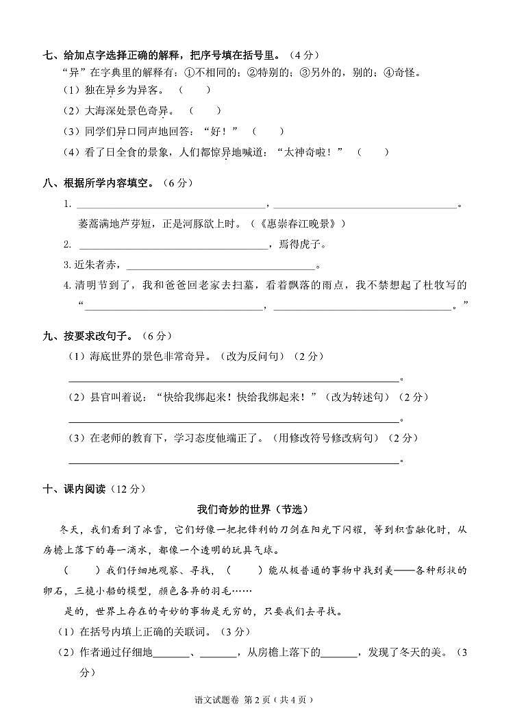 湖南省怀化市洪江市2020-2021学年三年级下学期期末考试语文试题第2页