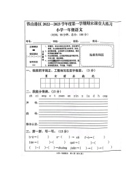 广西北海市铁山港区2022-2023学年一年级上学期期末课堂大练习语文试题