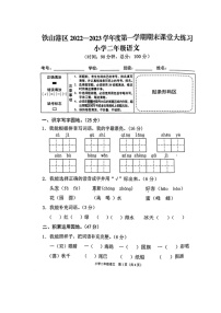 广西北海市铁山港区2022-2023学年二年级上学期期末课堂大练习语文试题