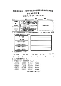 广西北海市铁山港区2022-2023学年五年级上学期期末教学质量测查语文试题