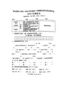 广西北海市铁山港区2022-2023学年三年级上学期期末教学质量测查语文试题