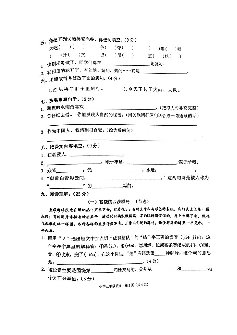 广西北海市铁山港区2022-2023学年三年级上学期期末教学质量测查语文试题02