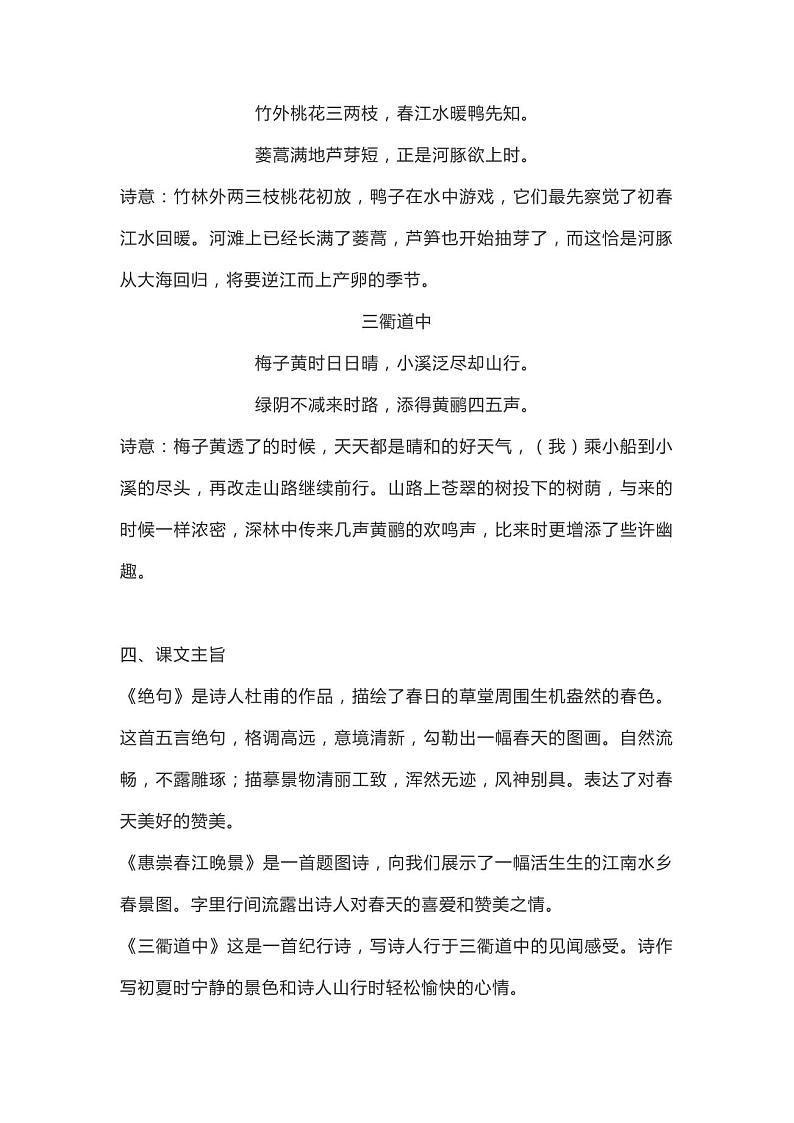 三年级下册语文全册知识点总结大全第2页