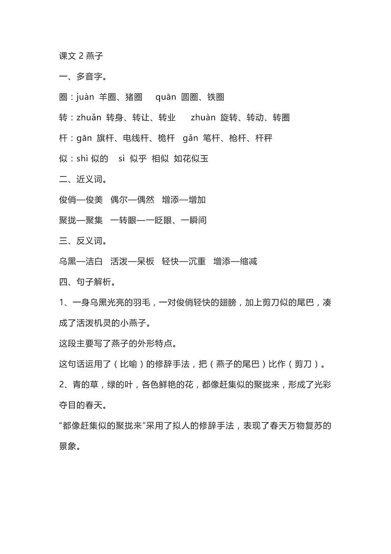 三年级下册语文全册知识点总结大全第3页