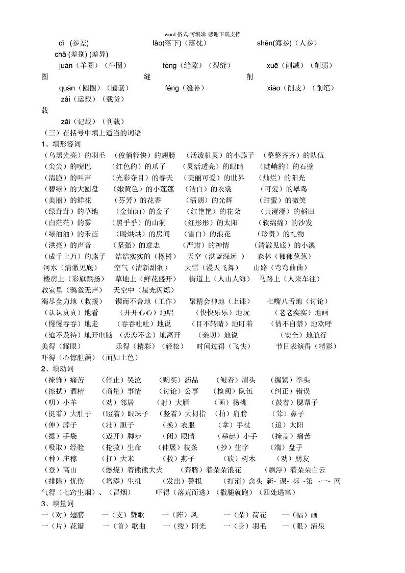 人教版小学三年级语文下册总复习知识点归纳第2页