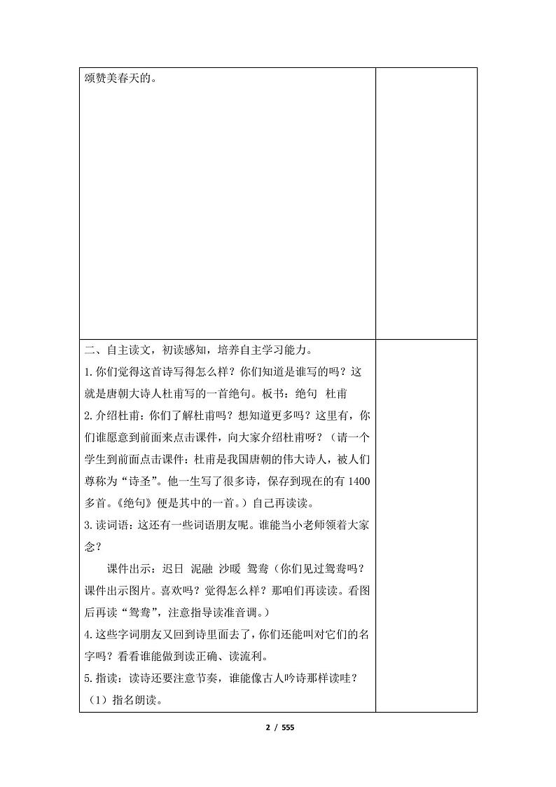 部编人教版三年级语文下册全册精品教案+同步习题(共2套,最全版)第2页