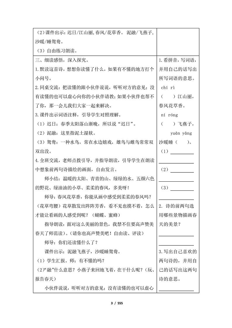 部编人教版三年级语文下册全册精品教案+同步习题(共2套,最全版)第3页
