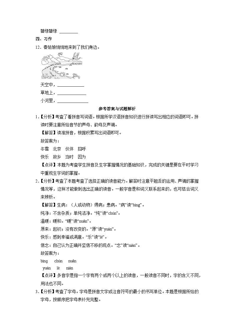 江西省九江市2022-2023学年一年级下学期期中语文试卷03