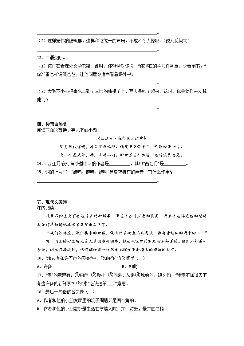 小升初高频考点检测卷-2022-2023学年语文六年级下册（统编版）第3页