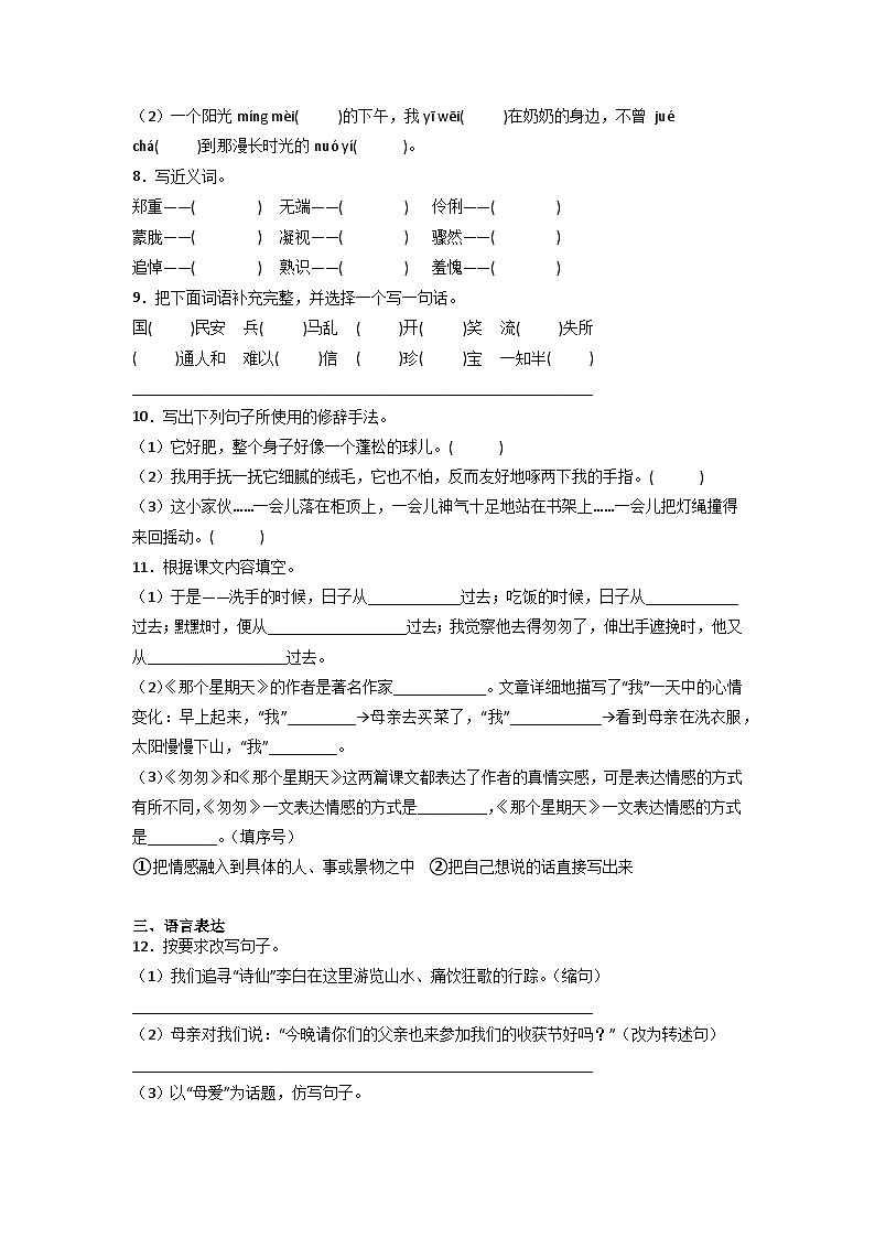 小升初考前冲刺卷（二）-2022-2023学年语文六年级下册（统编版）第2页
