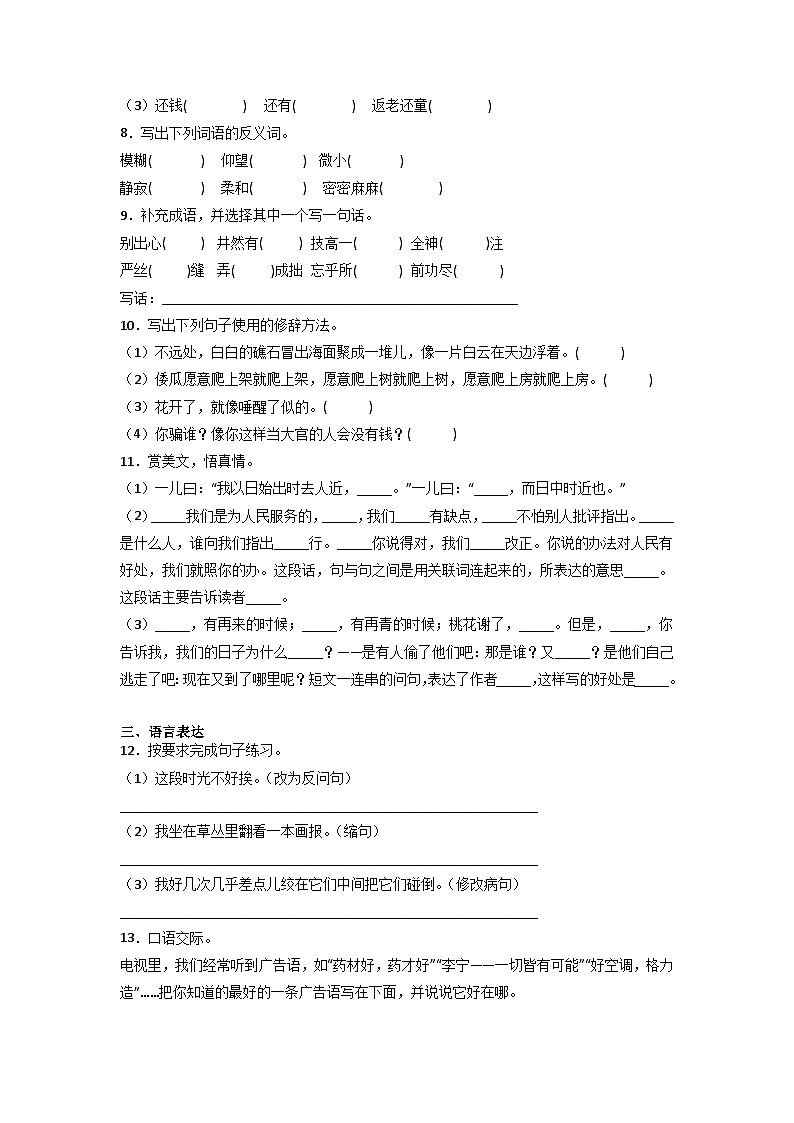 小升初考前冲刺卷（三）-2022-2023学年语文六年级下册（统编版）第2页