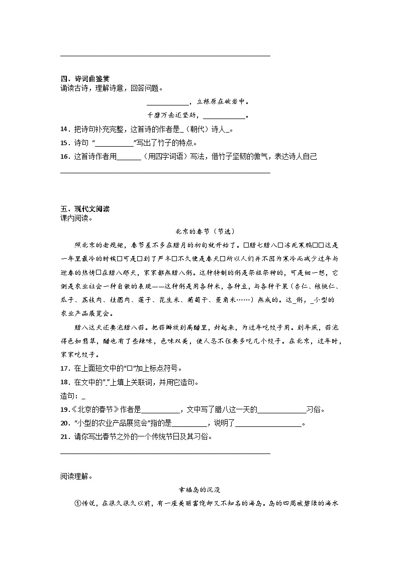 小升初考前冲刺卷（三）-2022-2023学年语文六年级下册（统编版）第3页