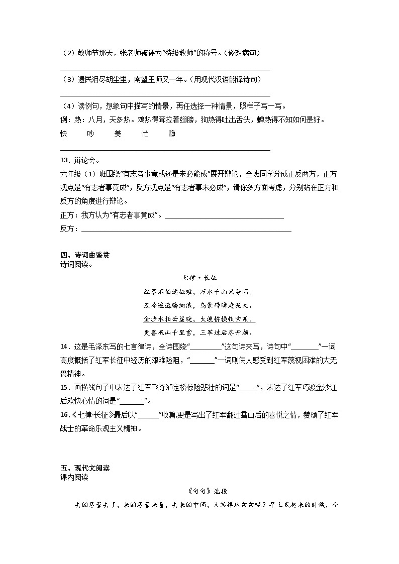 小升初考前冲刺卷（四）-2022-2023学年语文六年级下册（统编版）第3页