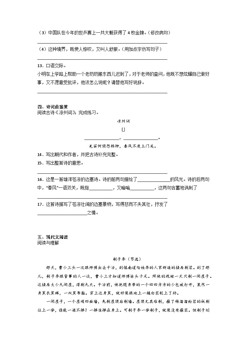 小升初考前冲刺卷（一）-2022-2023学年语文六年级下册（统编版）03
