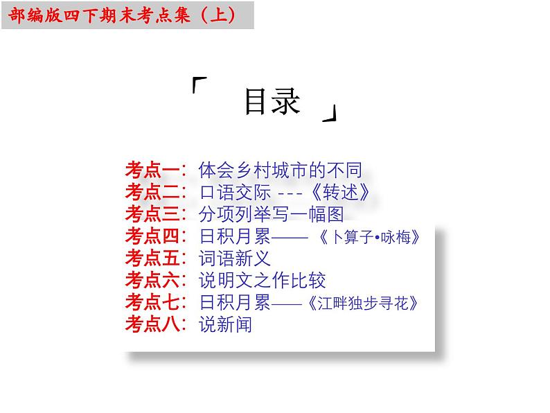 四下语文期末复习：考点难点专题训练（课件）部编版四年级下册02