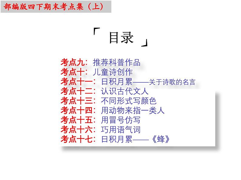 四下语文期末复习：考点难点专题训练（课件）部编版四年级下册03