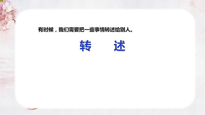 口语交际专项复习（课件）-2022-2023学年语文四年级下册期末备考（统编版）02