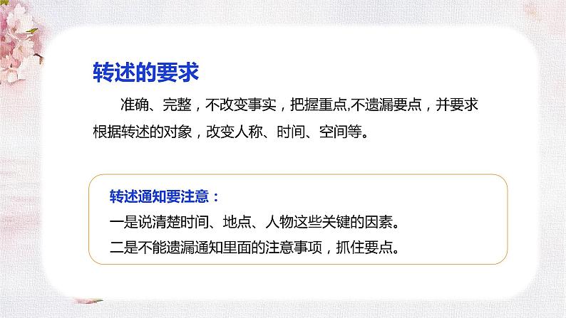 口语交际专项复习（课件）-2022-2023学年语文四年级下册期末备考（统编版）03