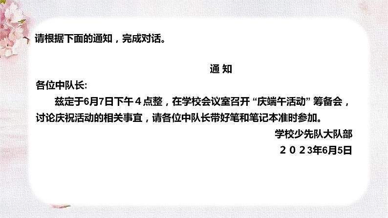 口语交际专项复习（课件）-2022-2023学年语文四年级下册期末备考（统编版）04