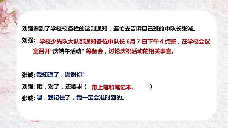 口语交际专项复习（课件）-2022-2023学年语文四年级下册期末备考（统编版）05