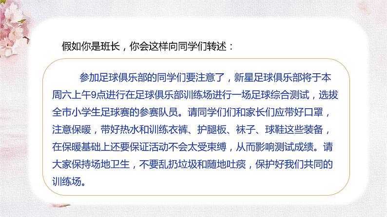 口语交际专项复习（课件）-2022-2023学年语文四年级下册期末备考（统编版）07