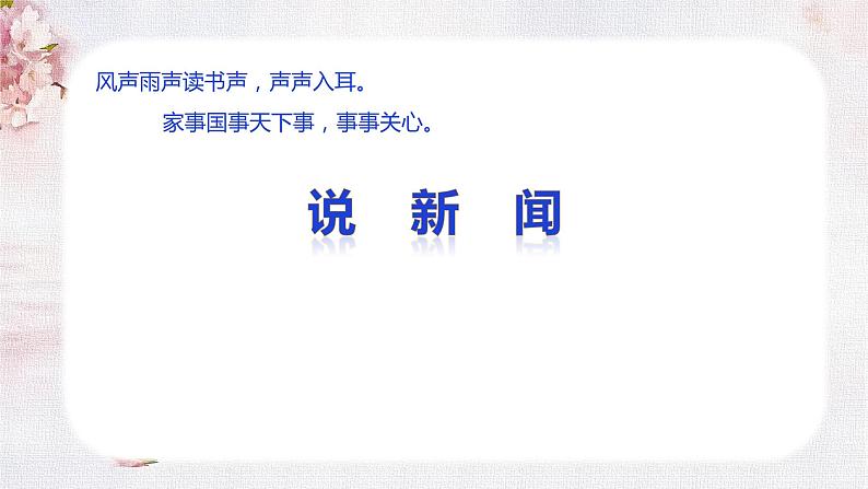 口语交际专项复习（课件）-2022-2023学年语文四年级下册期末备考（统编版）08