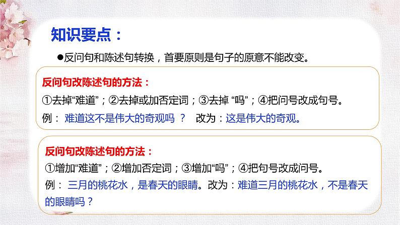 句子专项复习（课件）-2022-2023学年语文四年级下册期末备考（部编版）03