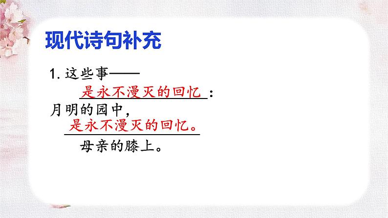 古诗词和日积月累专项复习（课件）-2022-2023学年语文四年级下册期末备考（统编版）04