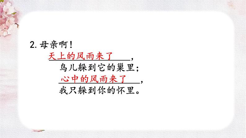 古诗词和日积月累专项复习（课件）-2022-2023学年语文四年级下册期末备考（统编版）05