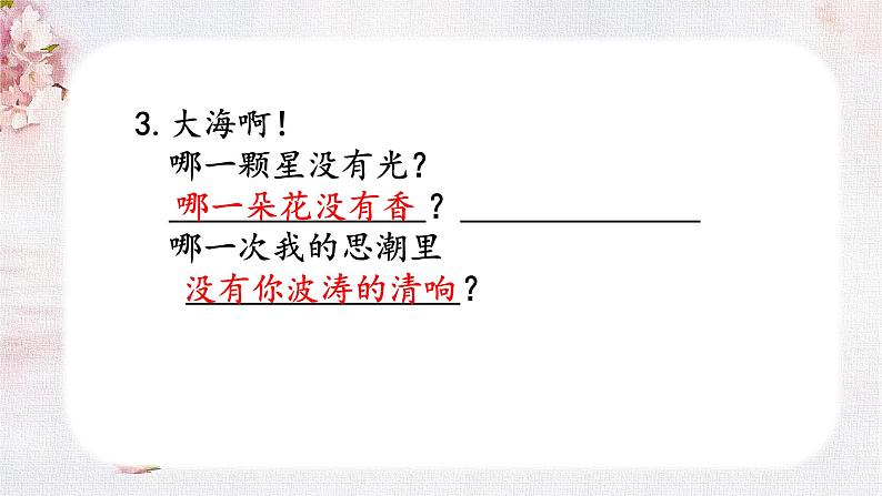 古诗词和日积月累专项复习（课件）-2022-2023学年语文四年级下册期末备考（统编版）06