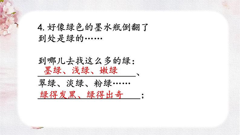 古诗词和日积月累专项复习（课件）-2022-2023学年语文四年级下册期末备考（统编版）07