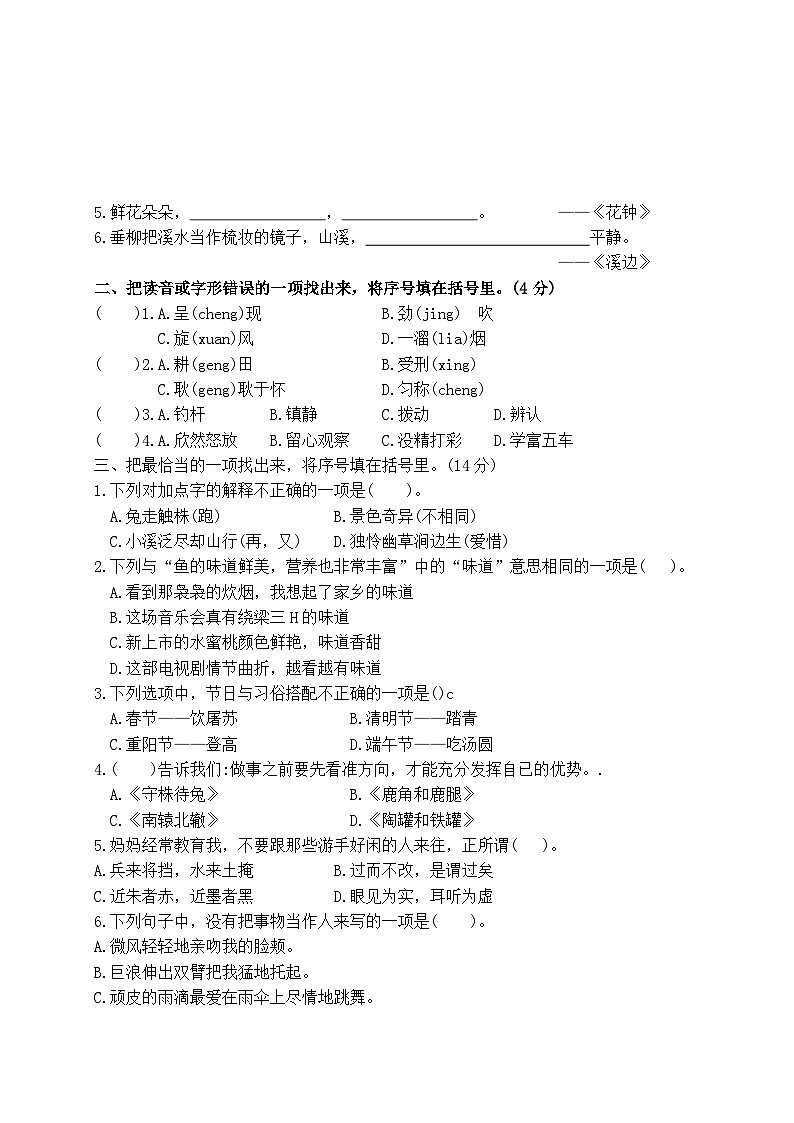 （期末真题精编）2023年江苏盐城三年级语文（下）期末考试模拟试卷二（含答案）第2页