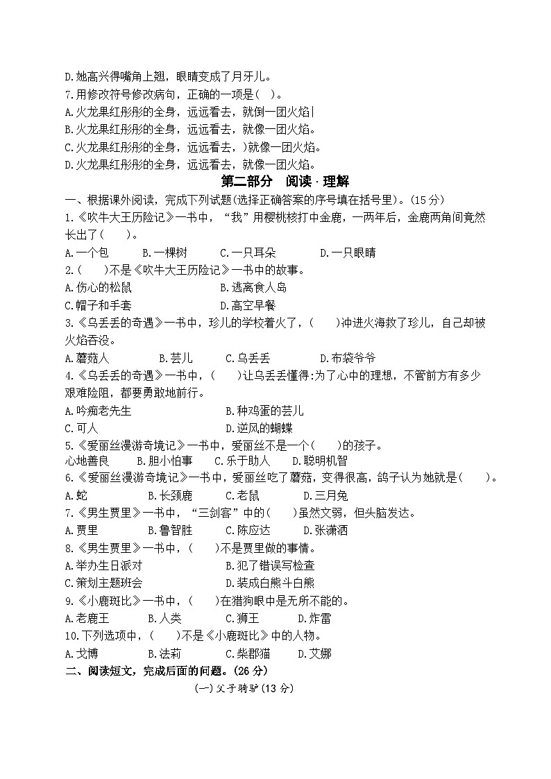（期末真题精编）2023年江苏盐城三年级语文（下）期末考试模拟试卷二（含答案）第3页