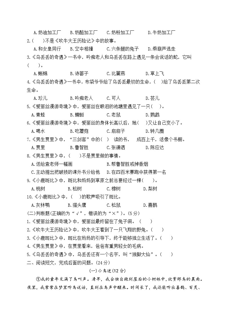 （期末真题精编）2023年江苏盐城三年级语文（下）期末考试模拟试卷三（含答案）03