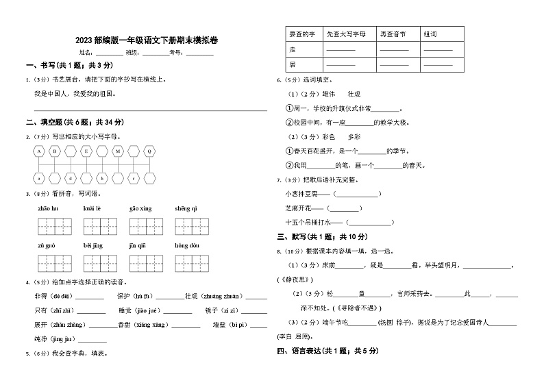 2023部编版一年级语文下册期末模拟卷01