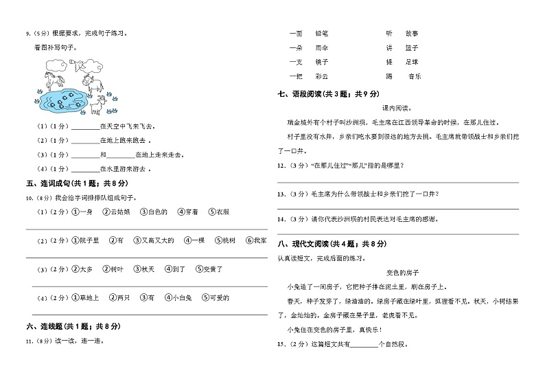 2023部编版一年级语文下册期末模拟卷02