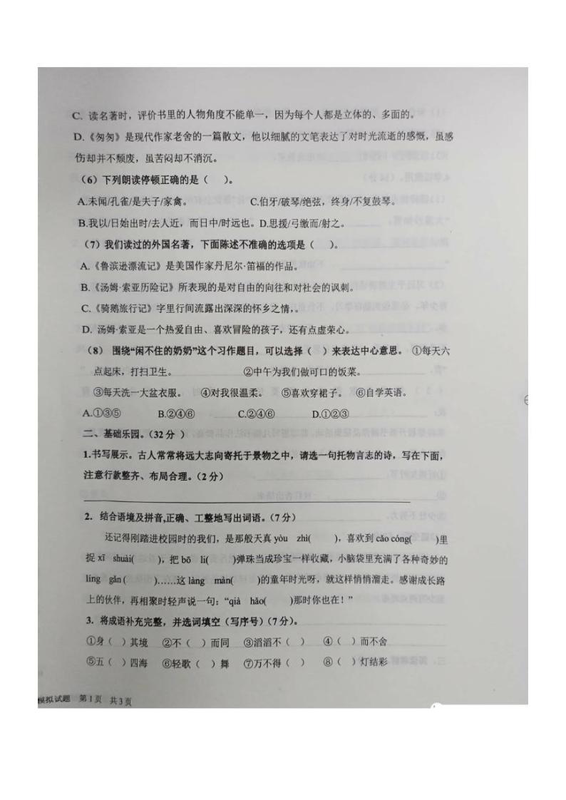 山东省德州市德城区2022-2023学年六年级下学期一模语文试卷02