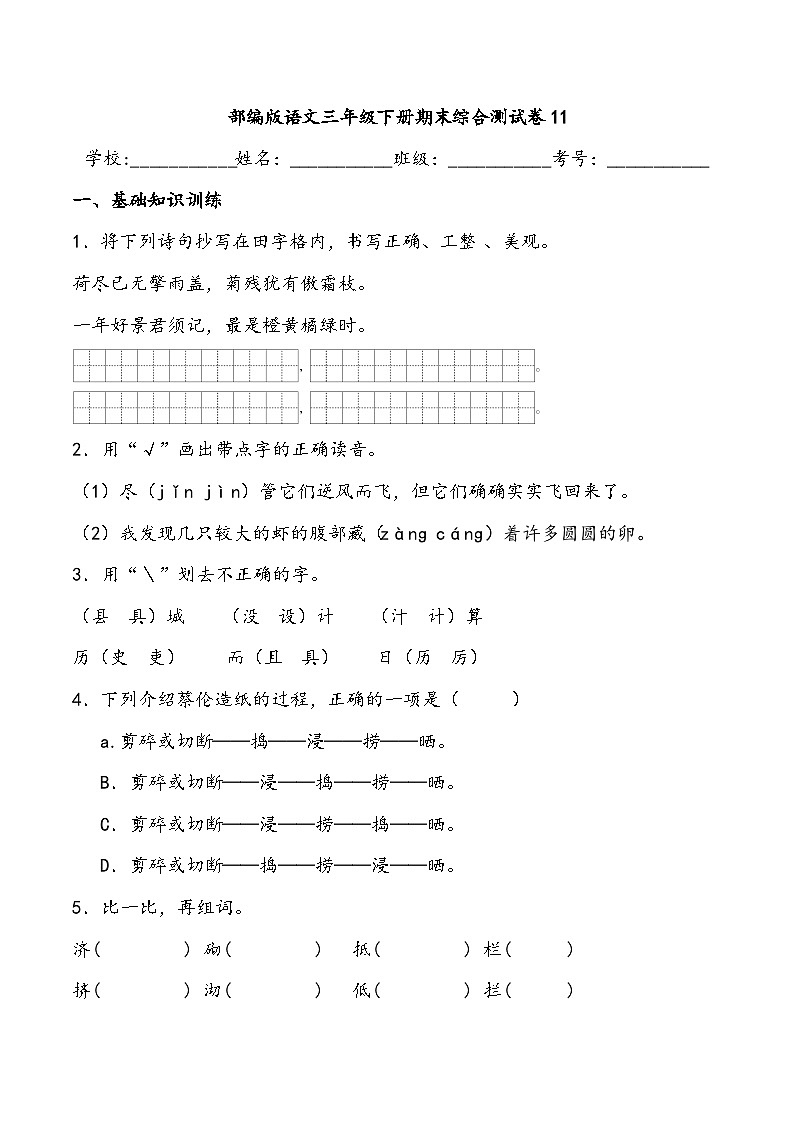 期末综合测试卷11部编版语文三年级下册01
