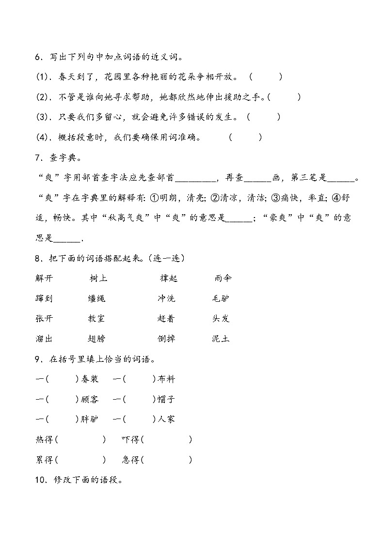 期末综合测试卷11部编版语文三年级下册02